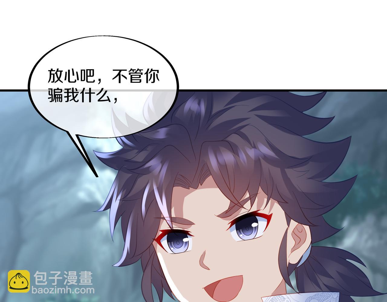 一切從我成爲爐鼎開始 - 第97話 我騙了你(2/3) - 3