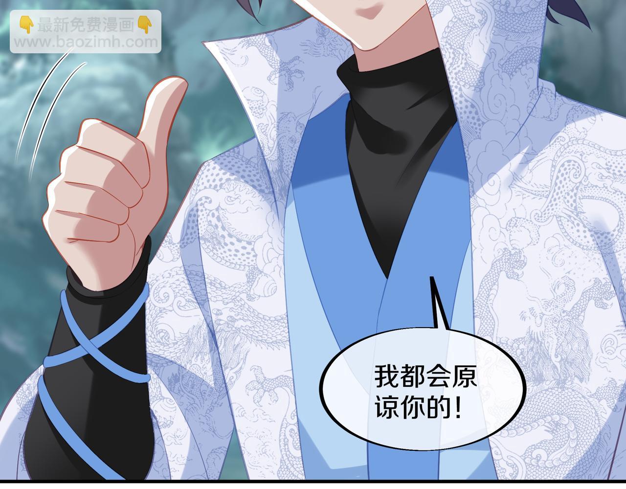 一切從我成爲爐鼎開始 - 第97話 我騙了你(2/3) - 4