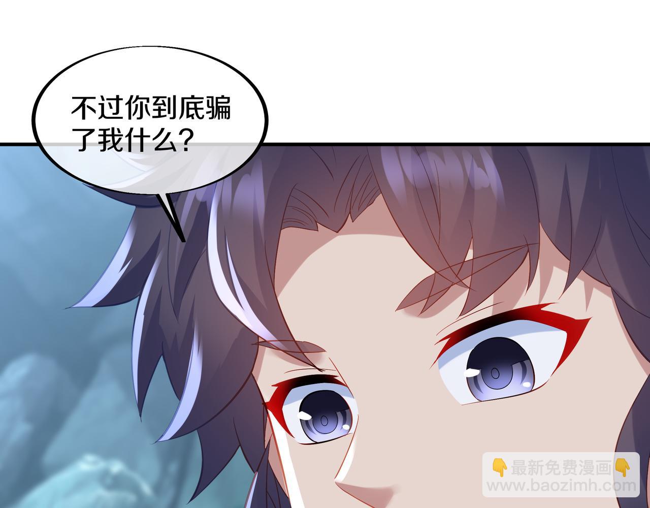 一切從我成爲爐鼎開始 - 第97話 我騙了你(2/3) - 1