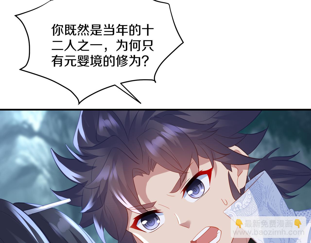 一切從我成爲爐鼎開始 - 第97話 我騙了你(2/3) - 5