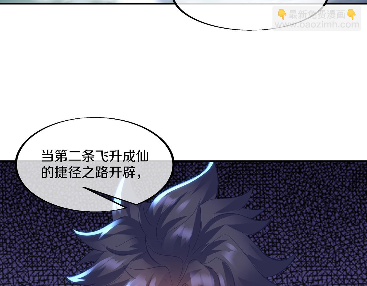 一切從我成爲爐鼎開始 - 第99話 第二仙路(1/3) - 3