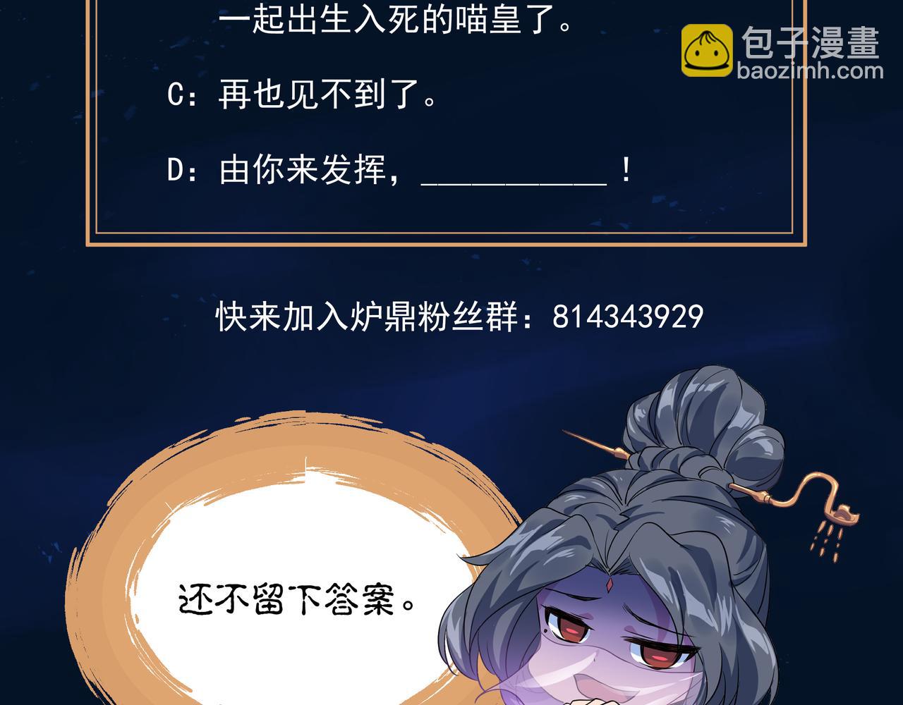 一切從我成爲爐鼎開始 - 第99話 第二仙路(3/3) - 3