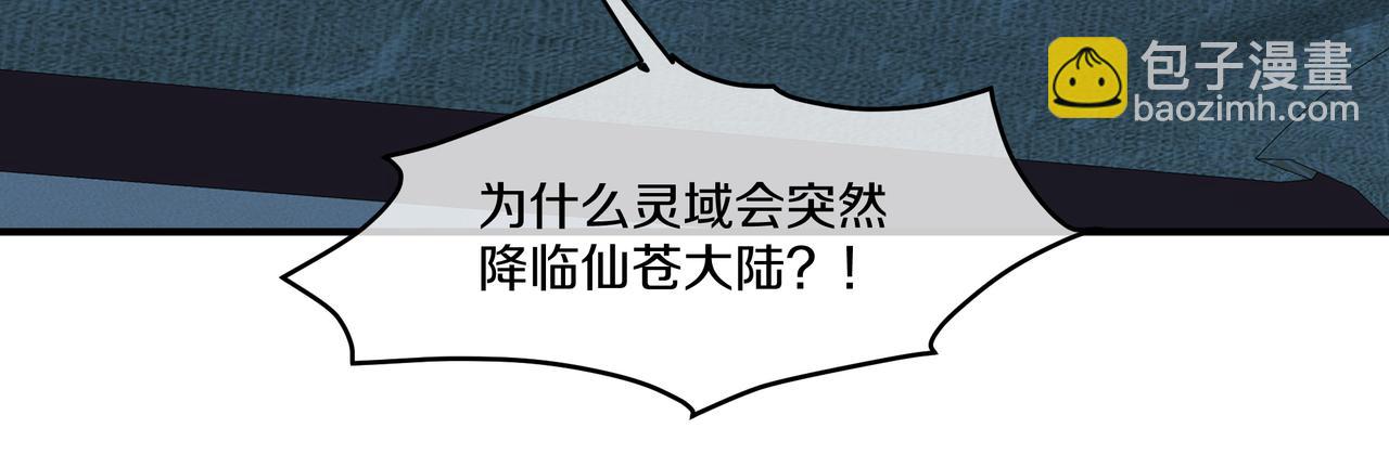 一切從我成爲爐鼎開始 - 第99話 第二仙路(1/3) - 8