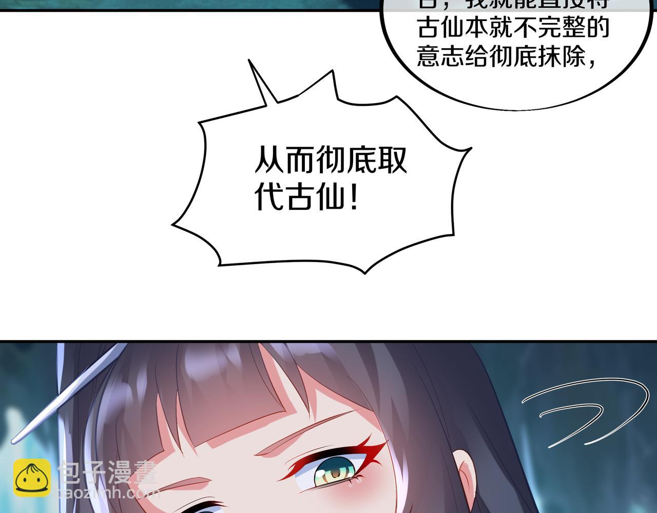 一切從我成爲爐鼎開始 - 第99話 第二仙路(1/3) - 7