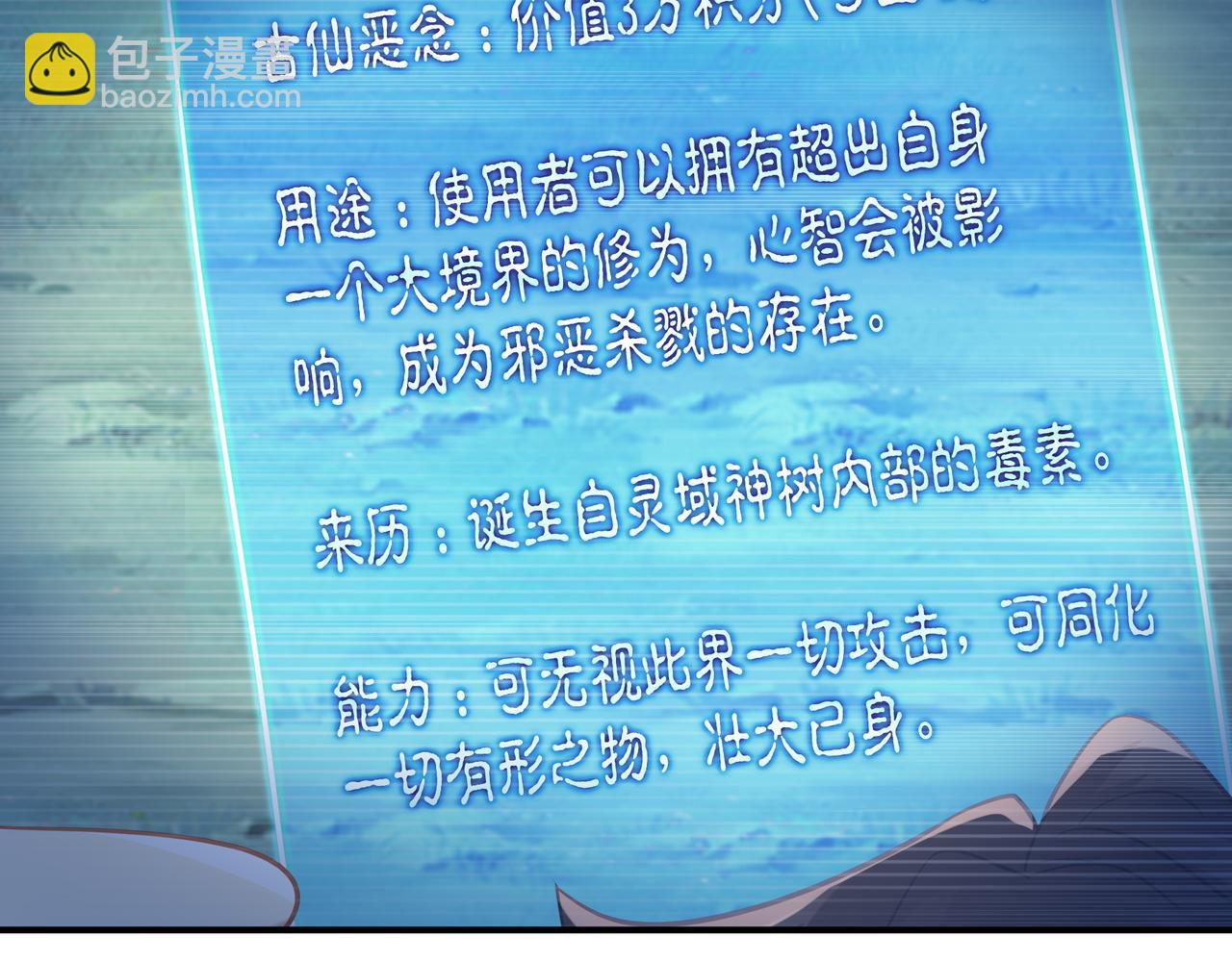 一切從我成爲爐鼎開始 - 第99話 第二仙路(2/3) - 1