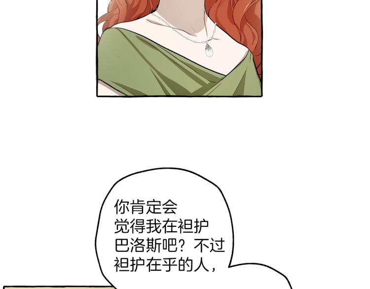 一切都是錯覺 - 第21話 承認(1/3) - 4