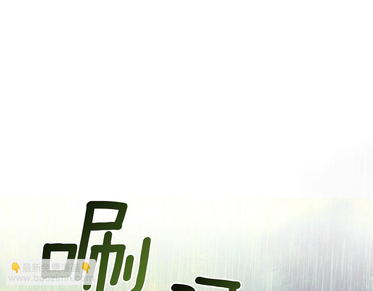 第33话 奇怪的雨(1/3)-第34话