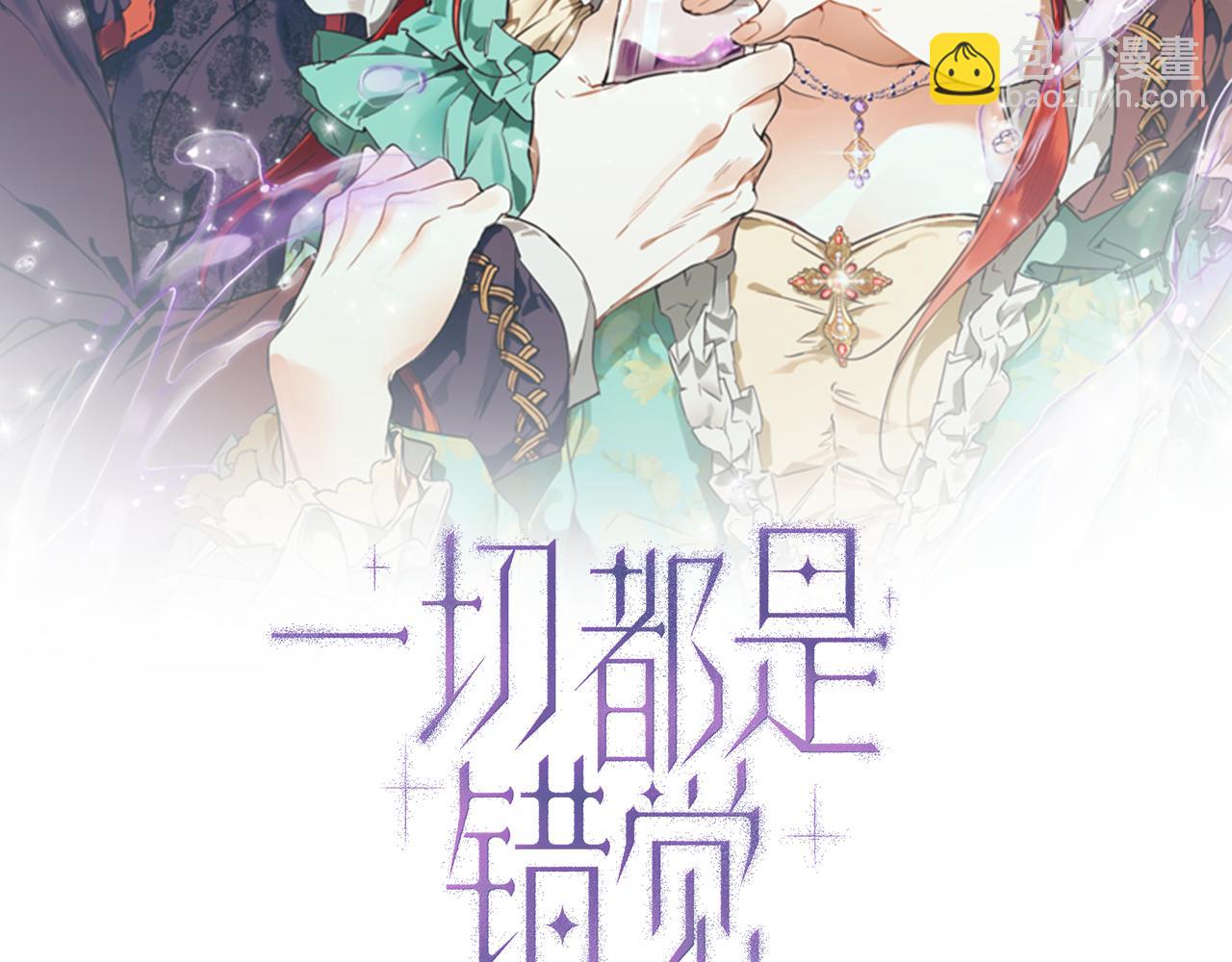 一切都是錯覺 - 第56話 真讓人頭疼(1/4) - 2