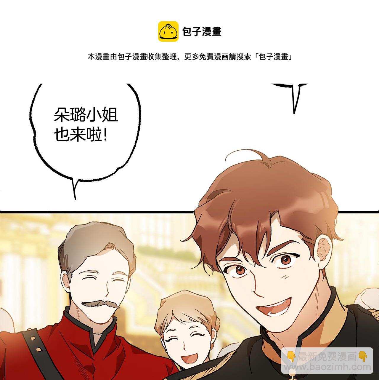 第66话 一同赴宴(1/3)-第68话