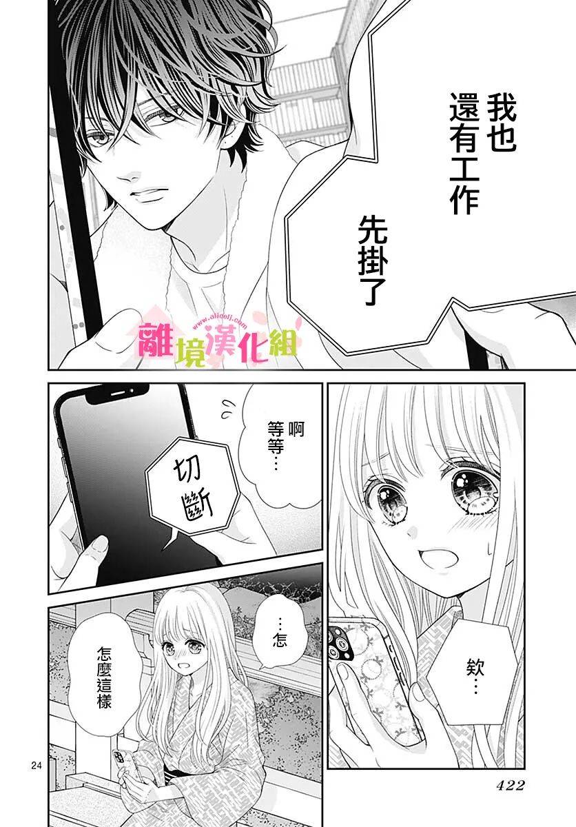 一起回家吧 - 第13話 - 4