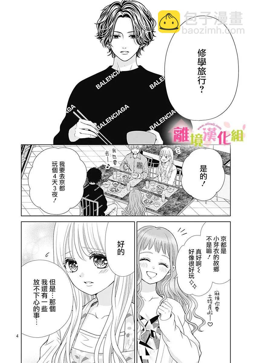 一起回家吧 - 第13話 - 5