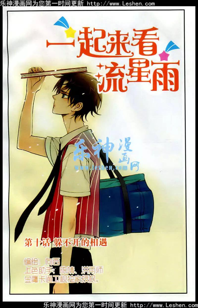 第10话 躲不开的相遇-第10话