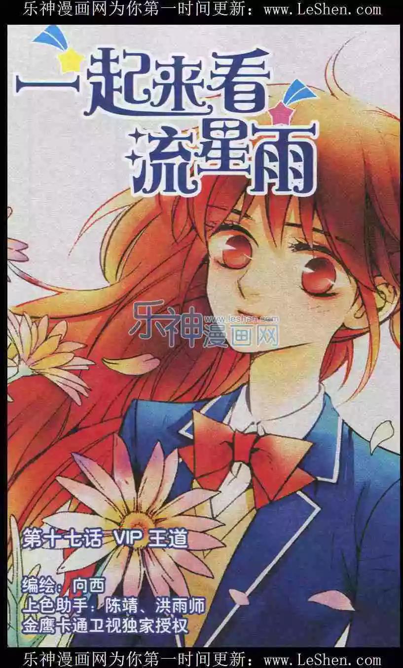 第17话 VIP王道-第16话