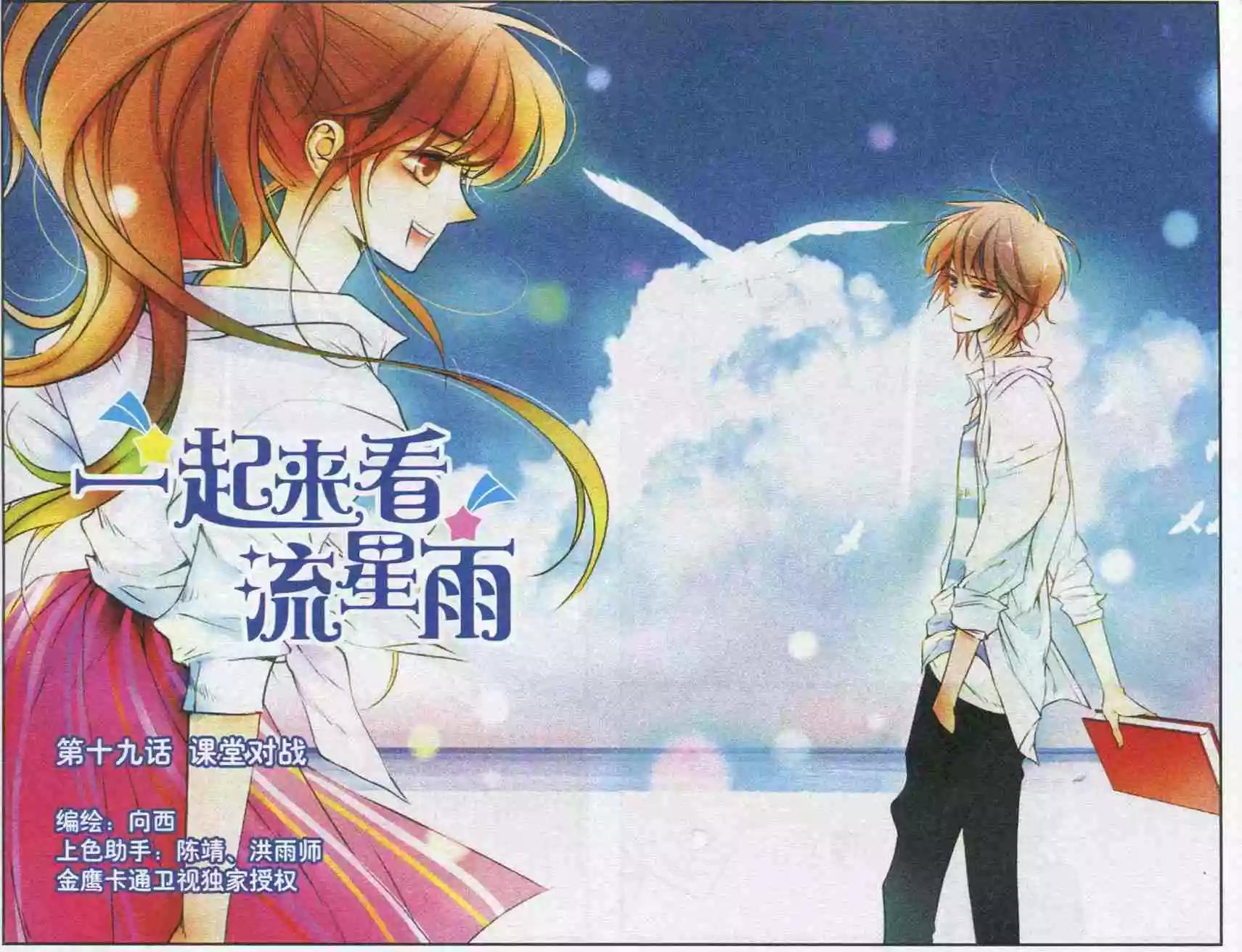 第19话 课堂对战-第18话