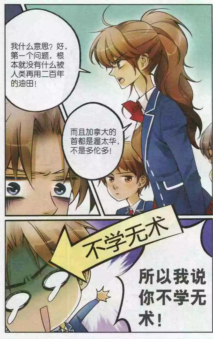 第19话 课堂对战-第18话