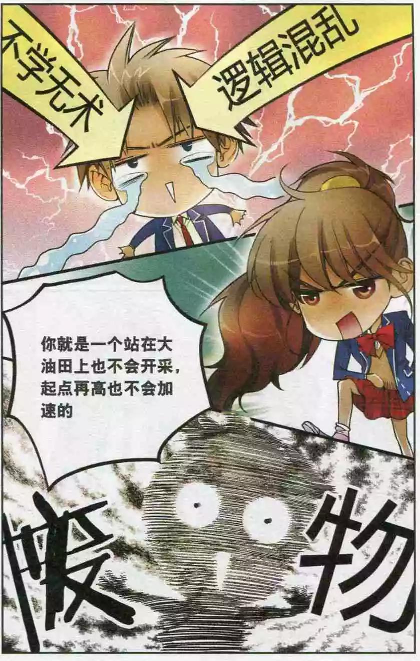 第19话 课堂对战-第18话