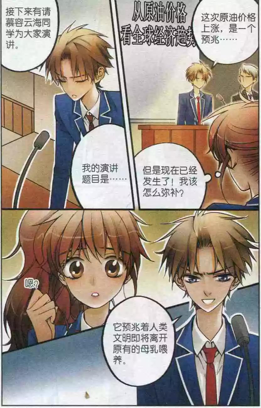 第19话 课堂对战-第18话