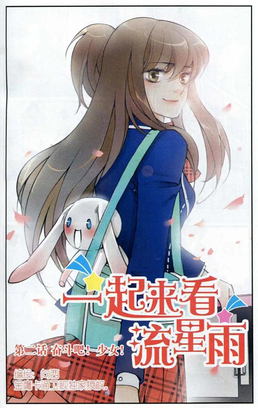 第2话 奋斗吧！少女！-第2话