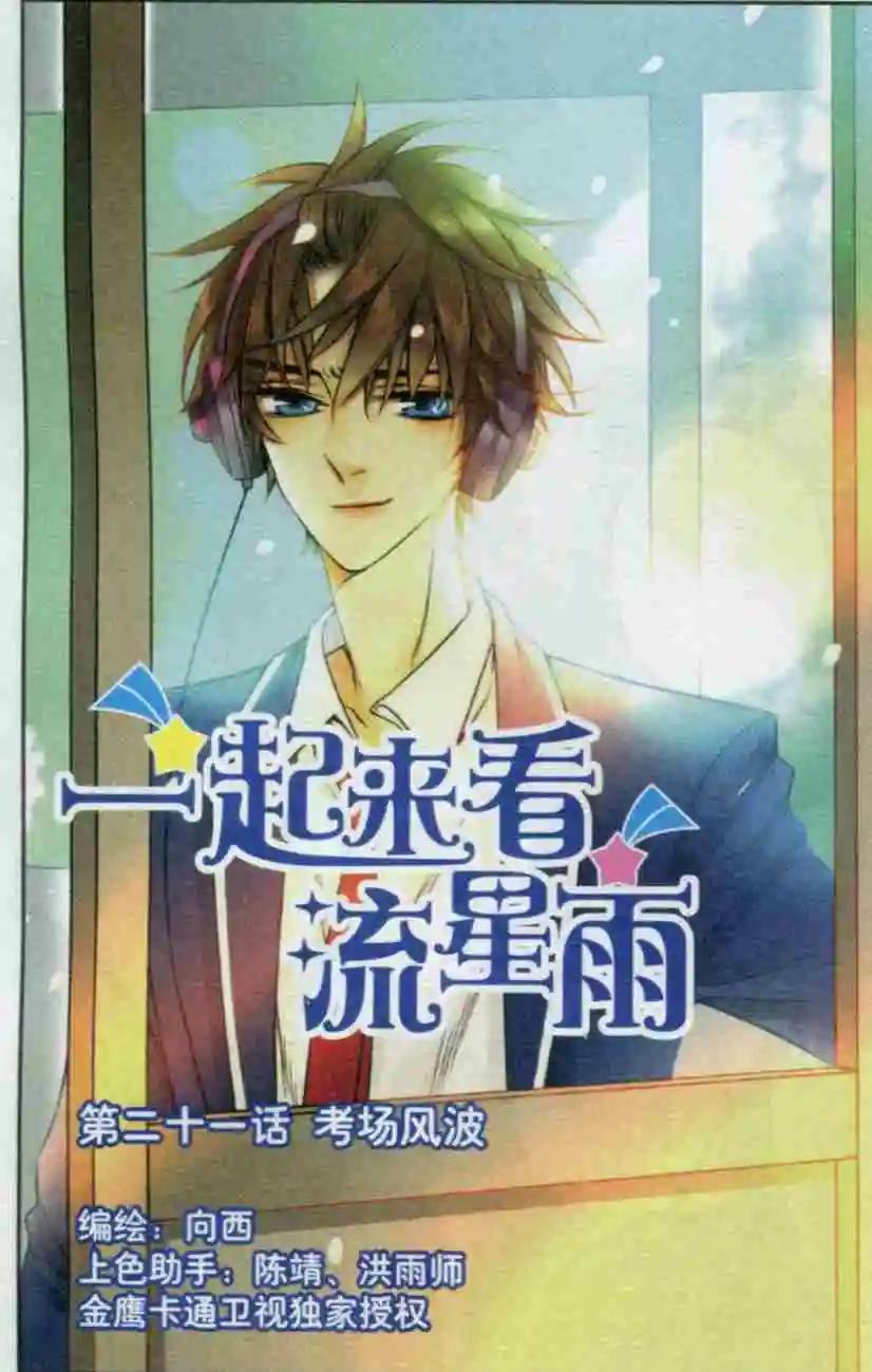 第21话 考场风波-第20话