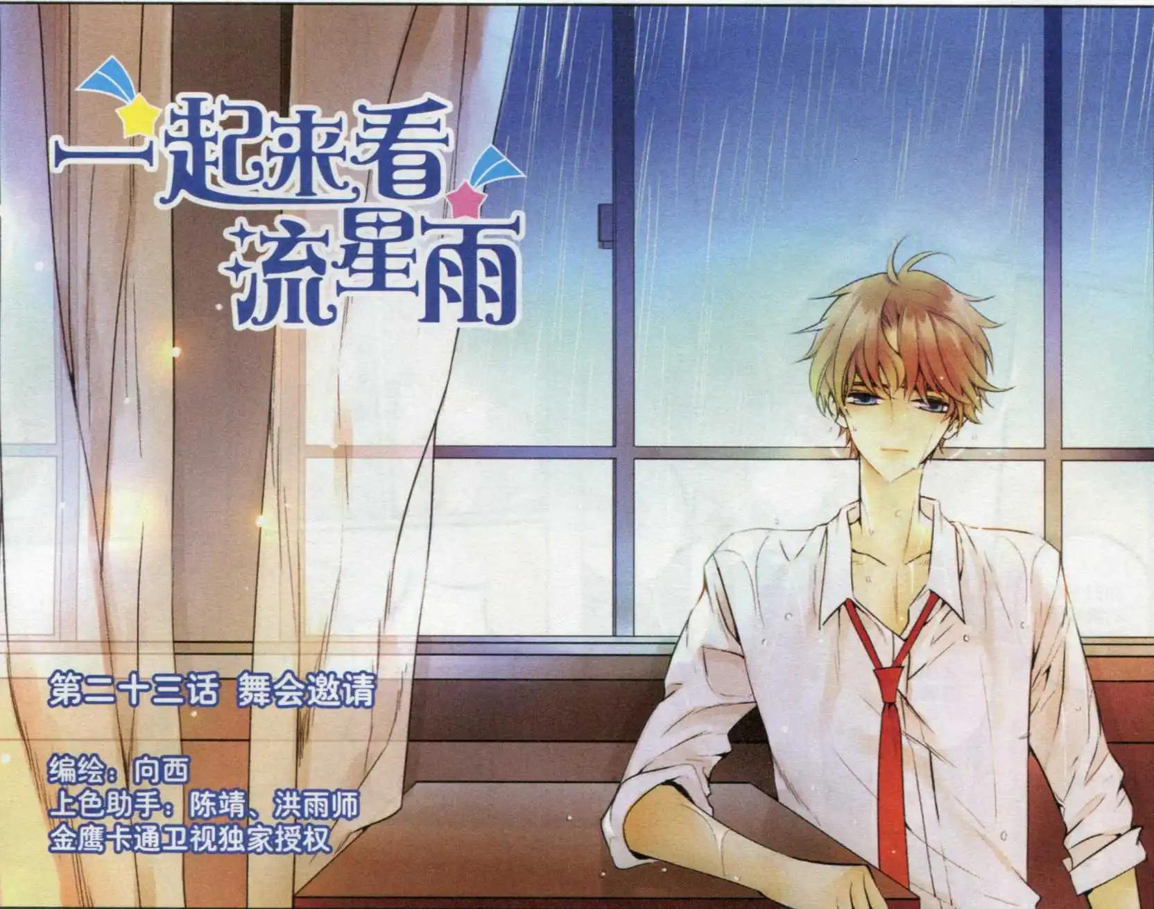 第23话 舞会邀请-第22话