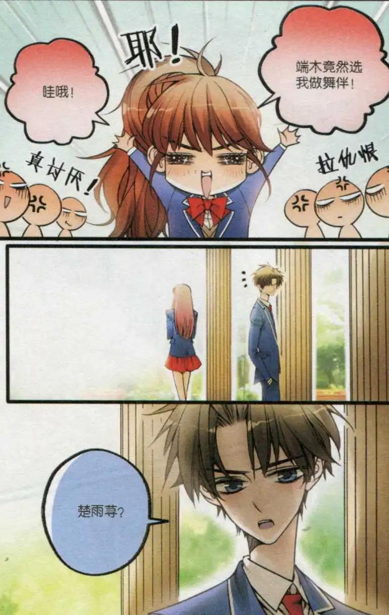 第23话 舞会邀请-第22话