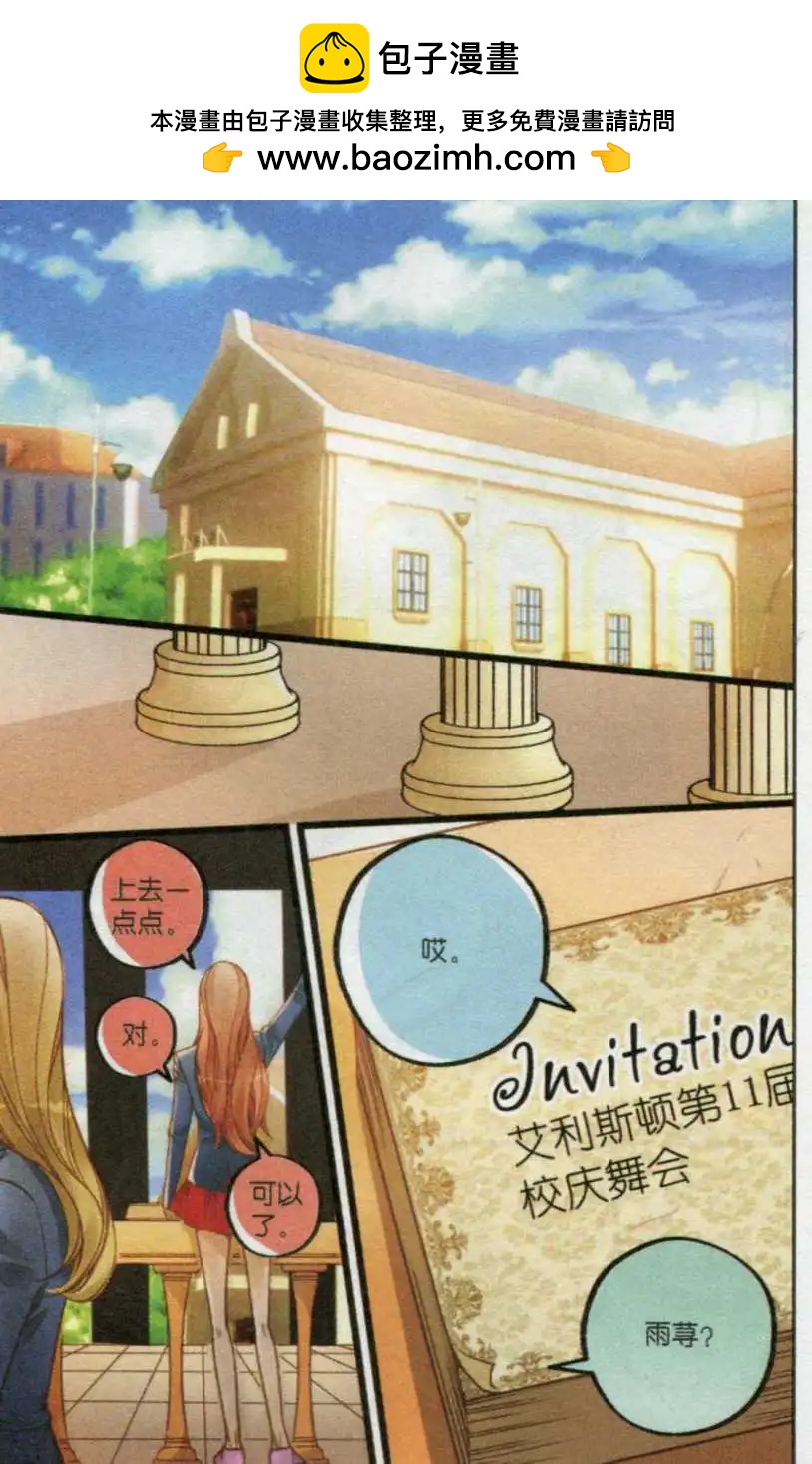 第23话 舞会邀请-第22话