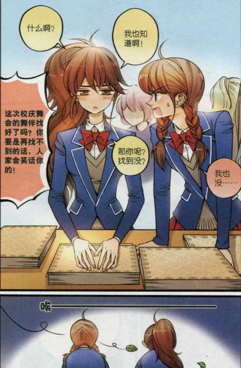 第23话 舞会邀请-第22话