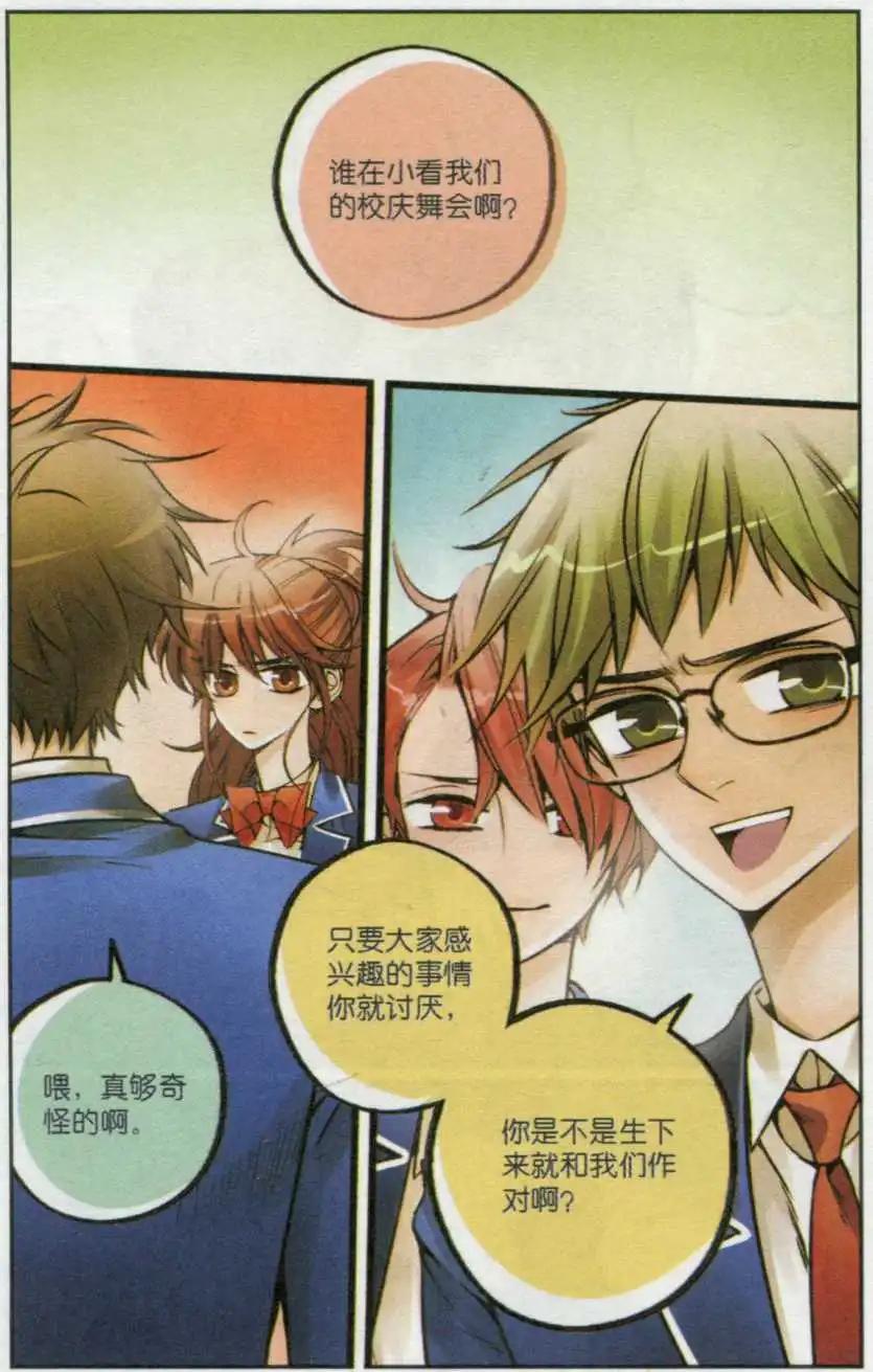 第23话 舞会邀请-第22话