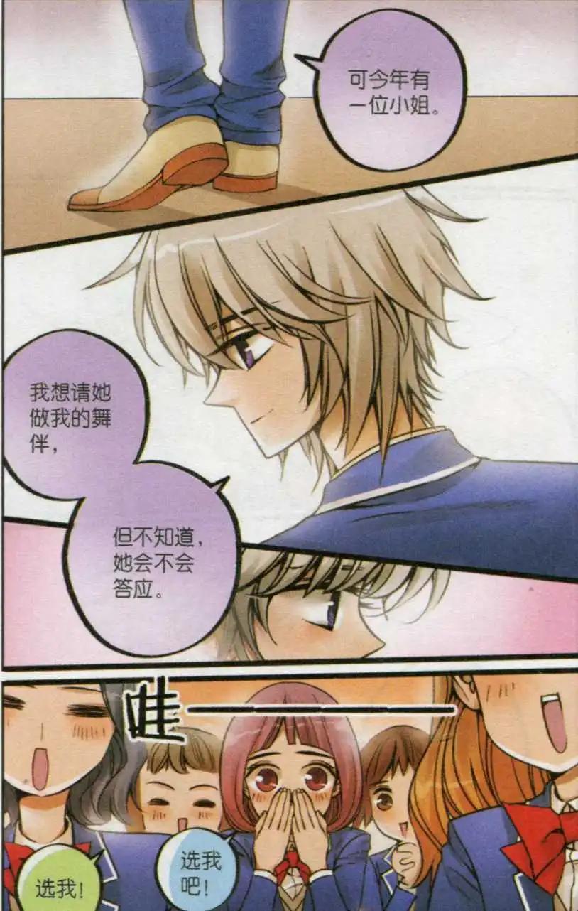 第23话 舞会邀请-第22话