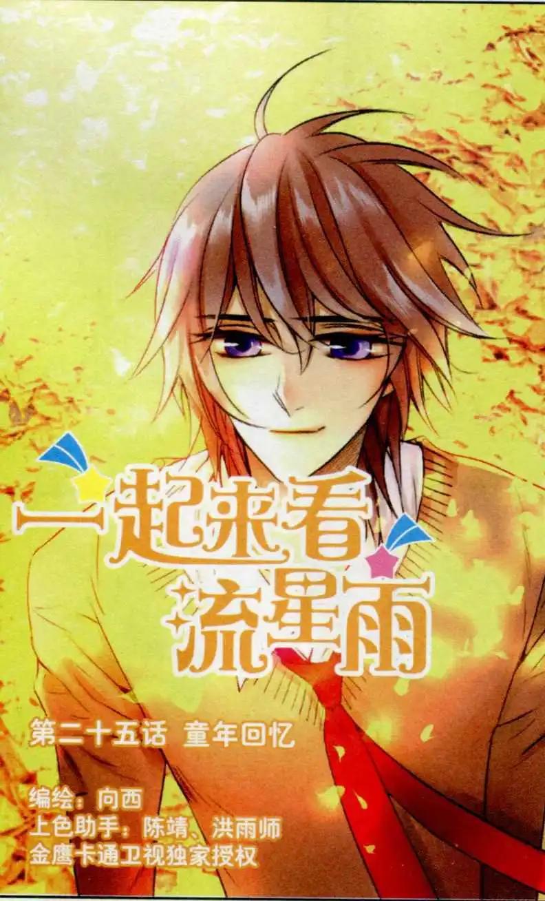 第25话 童年回忆-第24话