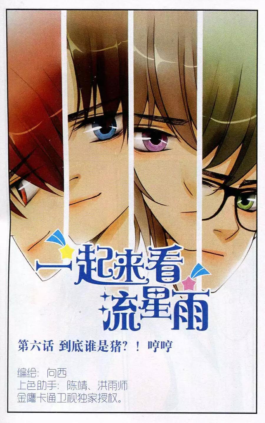 第6话 到底谁是猪？！哼哼-第6话