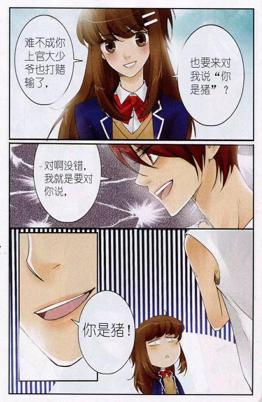 第6话 到底谁是猪？！哼哼-第6话