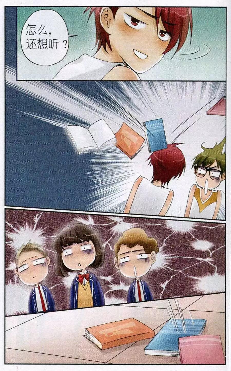 第6话 到底谁是猪？！哼哼-第6话