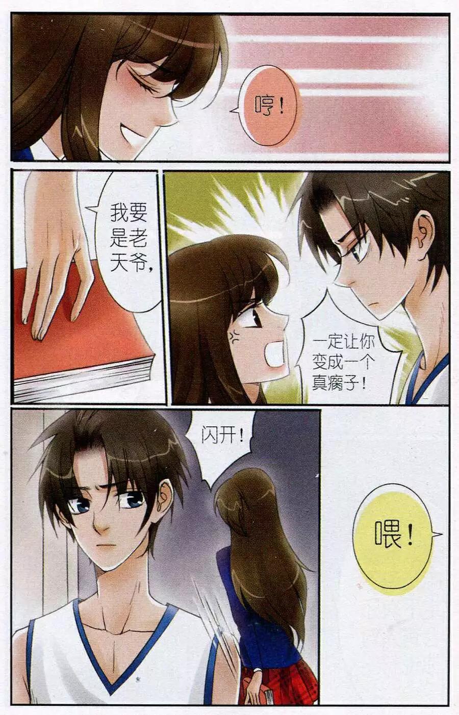 第6话 到底谁是猪？！哼哼-第6话