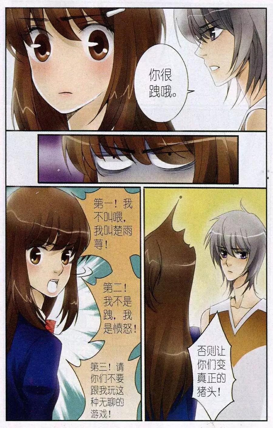 第6话 到底谁是猪？！哼哼-第6话