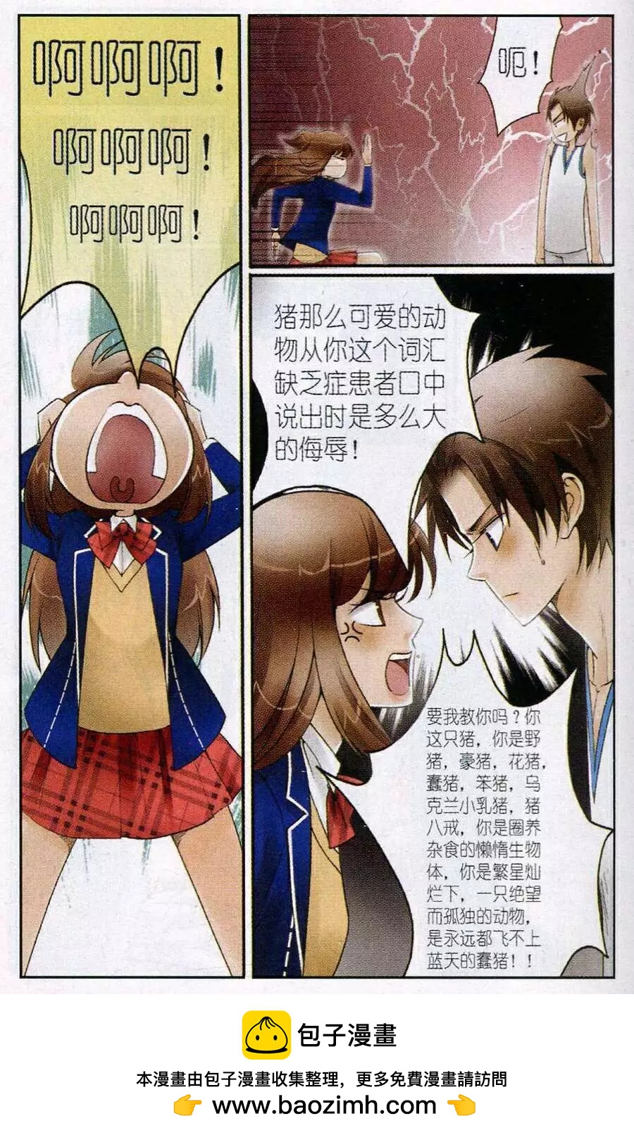 第6话 到底谁是猪？！哼哼-第6话