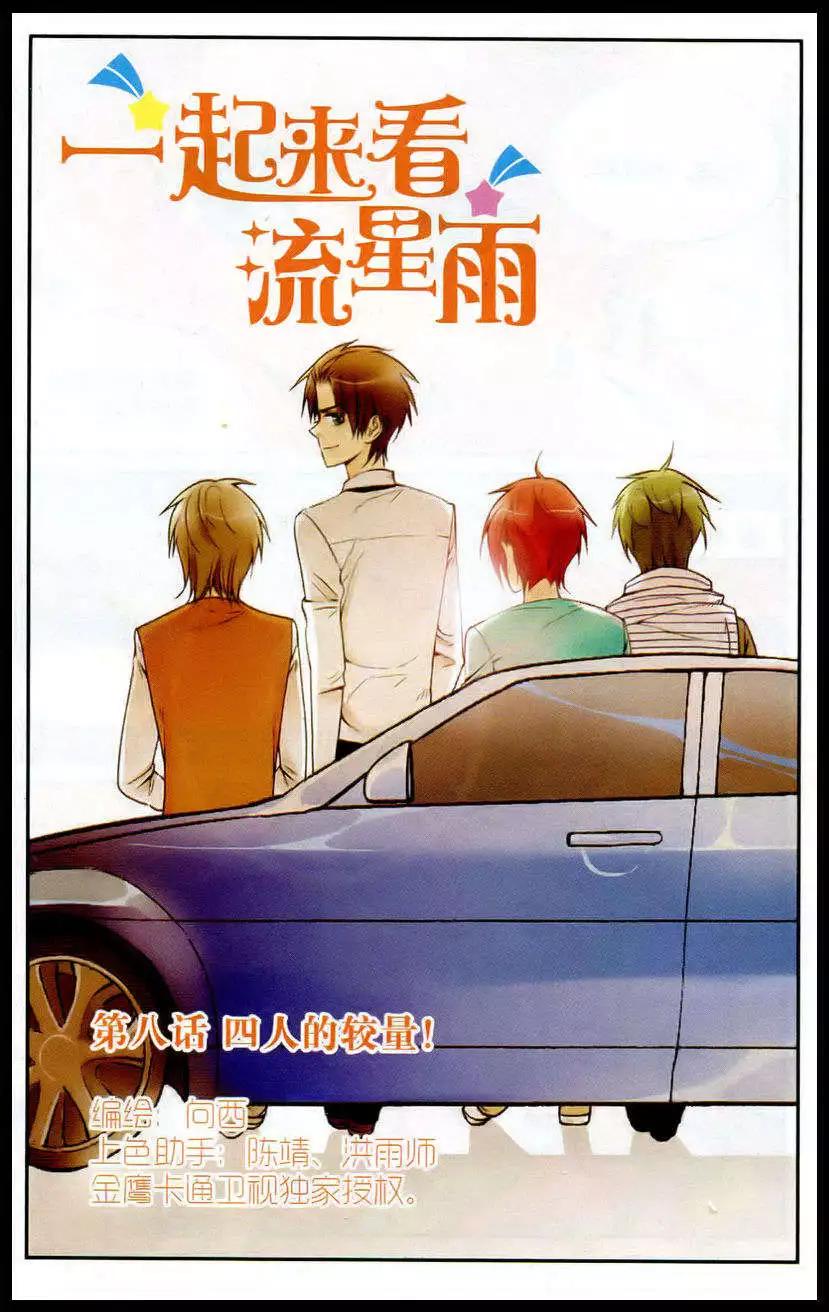 第8话 四人的较量-第8话