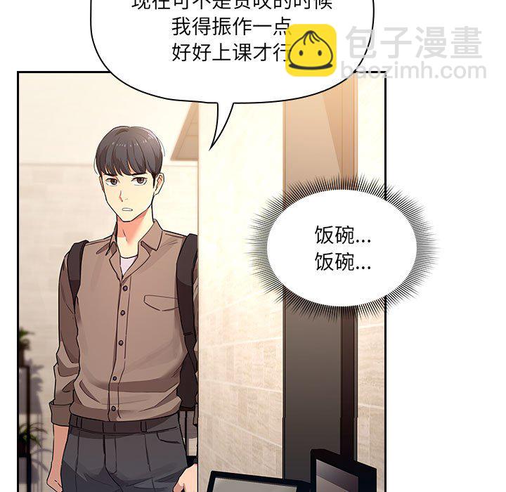疫情下的家教生活 - 第 2 話(1/4) - 3