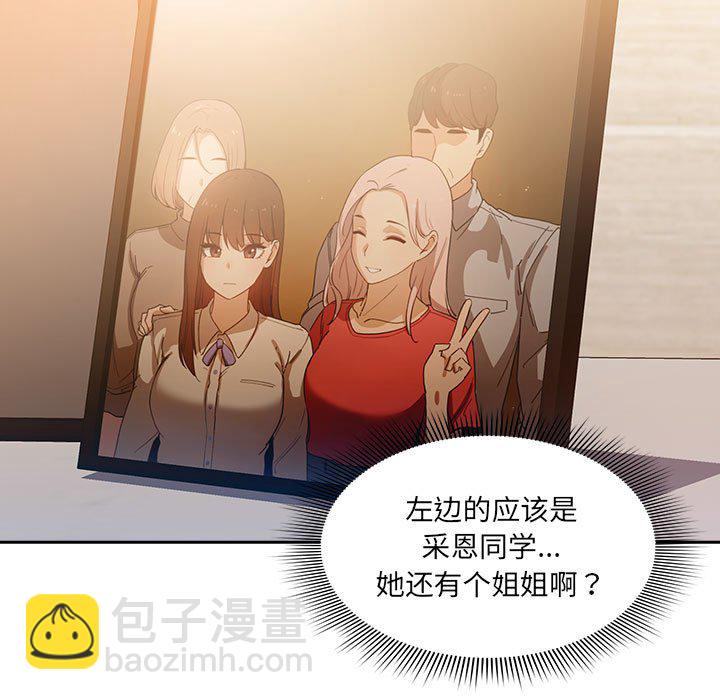 疫情下的家教生活 - 第 2 話(1/4) - 5