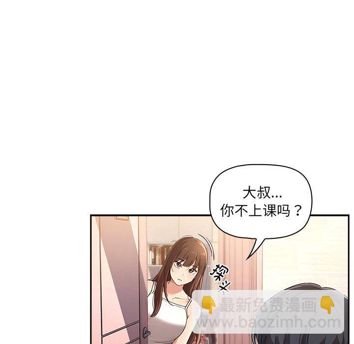 疫情下的家教生活 - 第 2 話(1/4) - 6