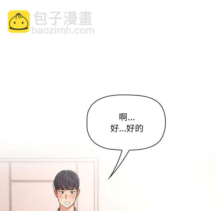 疫情下的家教生活 - 第 2 話(1/4) - 6