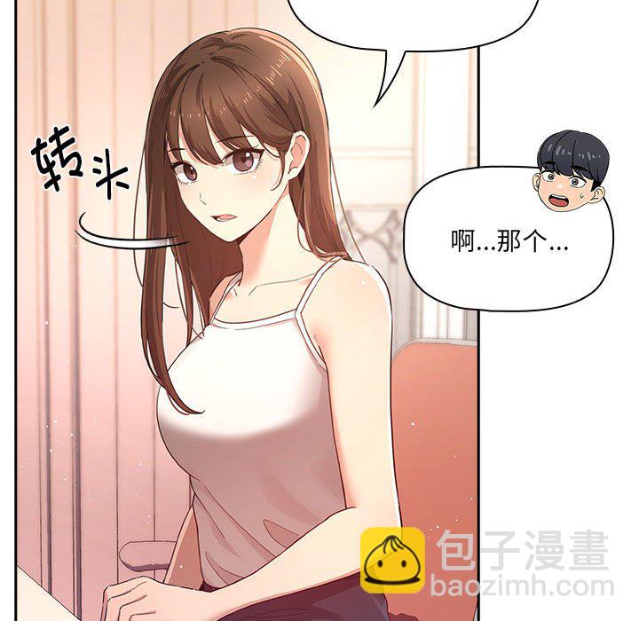 疫情下的家教生活 - 第 2 話(1/4) - 6
