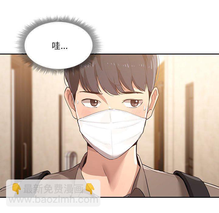 疫情下的家教生活 - 第 2 話(1/4) - 5