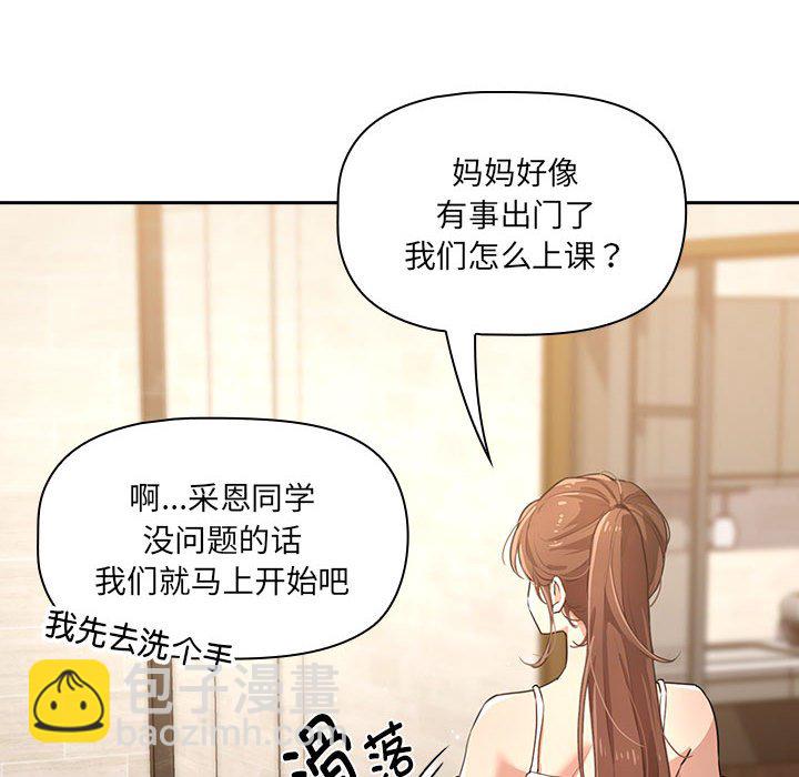 疫情下的家教生活 - 第 2 話(1/4) - 8