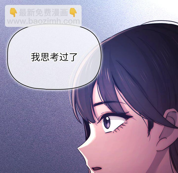 疫情下的家教生活 - 第 20 話(1/3) - 8