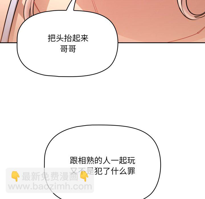 疫情下的家教生活 - 第 26 話(1/3) - 3
