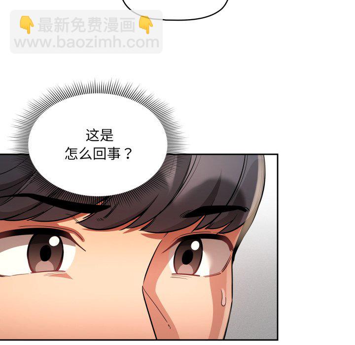 疫情下的家教生活 - 第 26 話(1/3) - 8