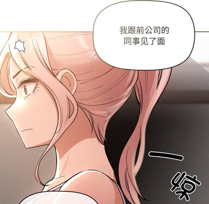 疫情下的家教生活 - 第 26 話(1/3) - 6