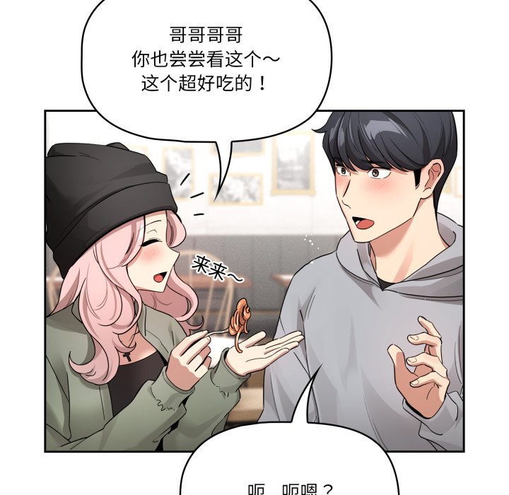 疫情下的家教生活 - 第 37 話(1/4) - 3