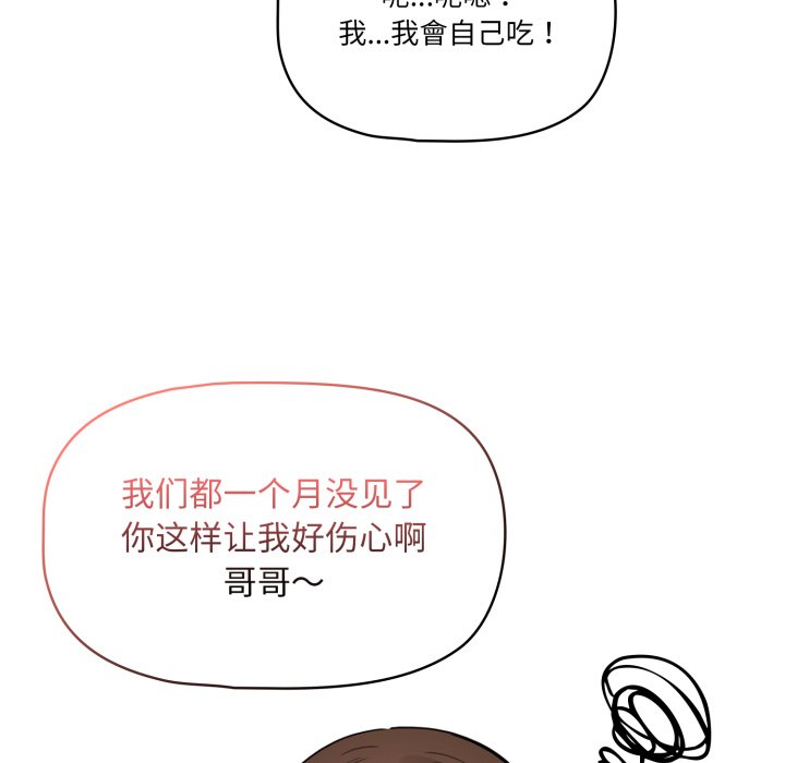 疫情下的家教生活 - 第 37 話(1/4) - 4